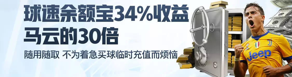opebet体育余额宝34%收益马云的30倍